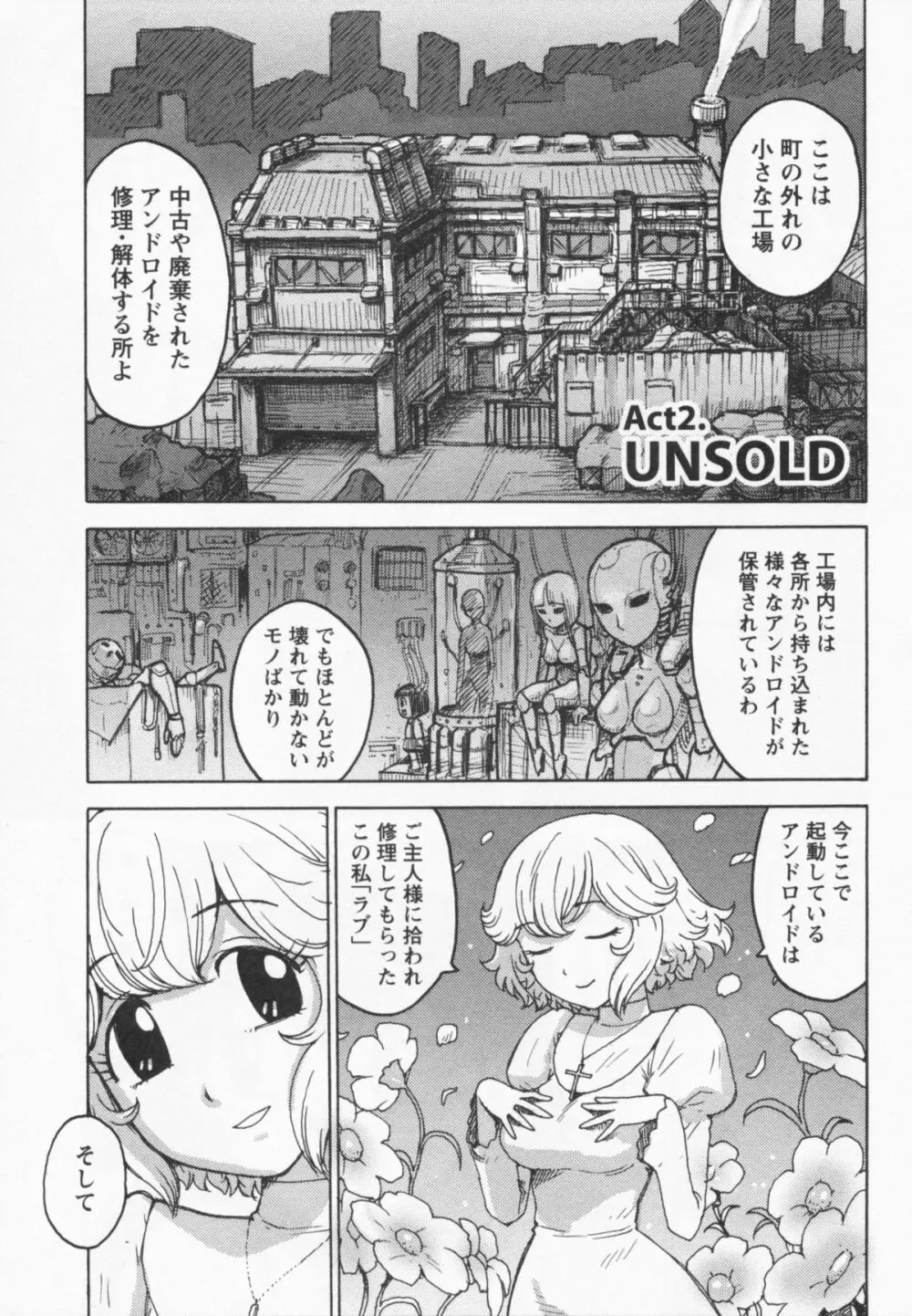 イブとラブ Page.15