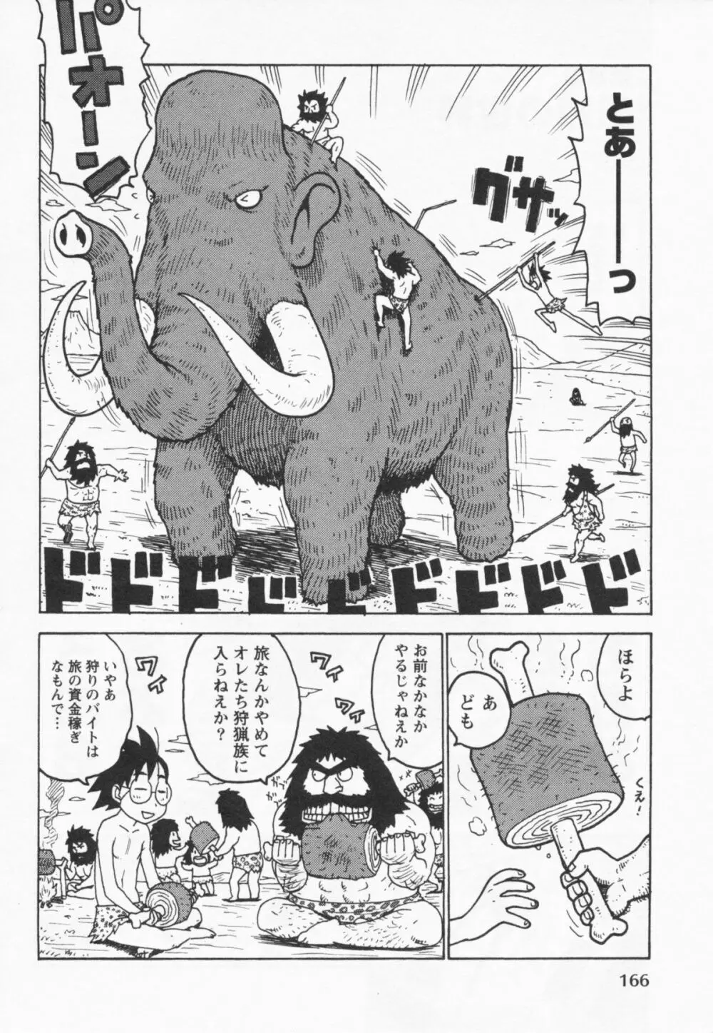 イブとラブ Page.170