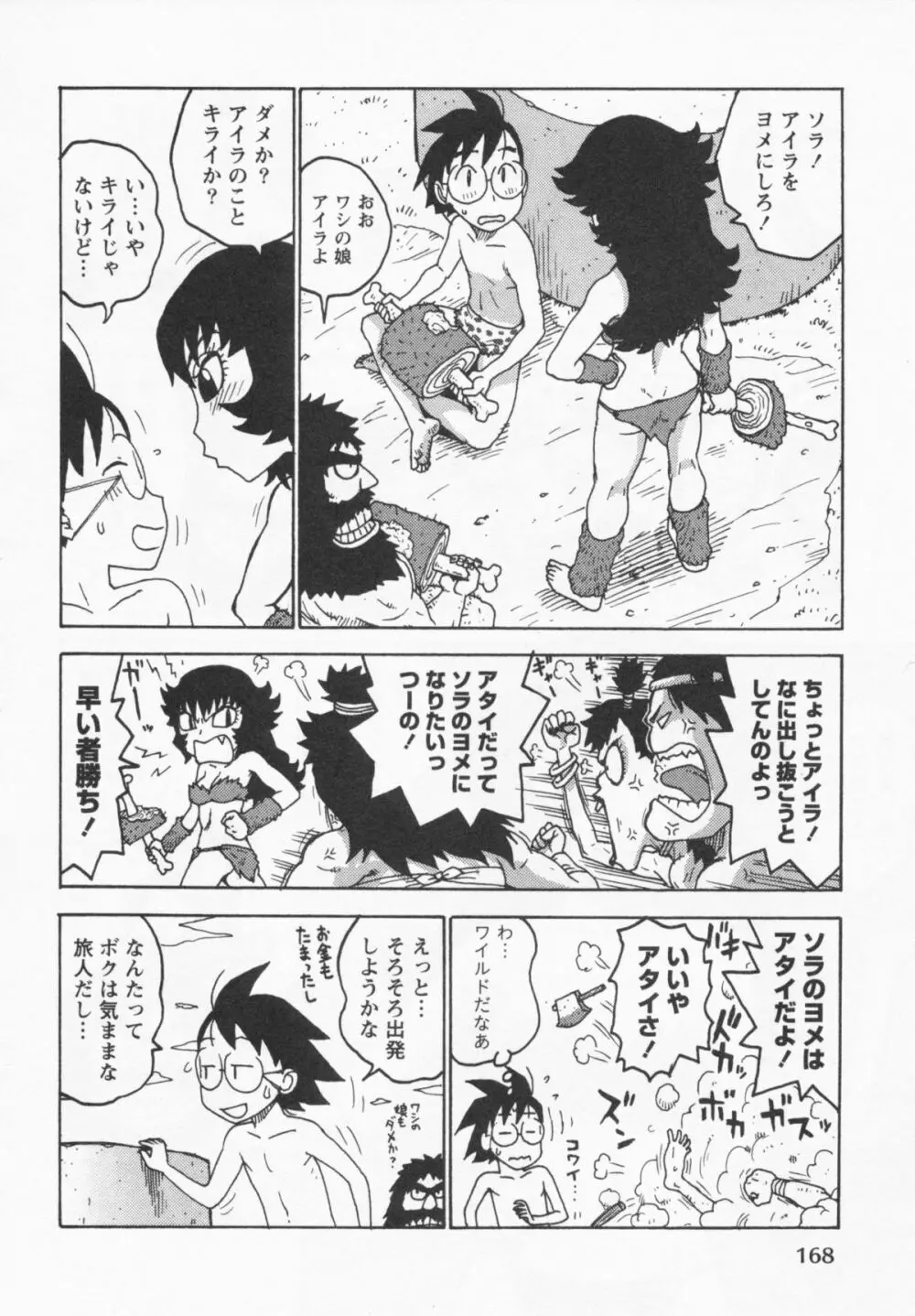 イブとラブ Page.172