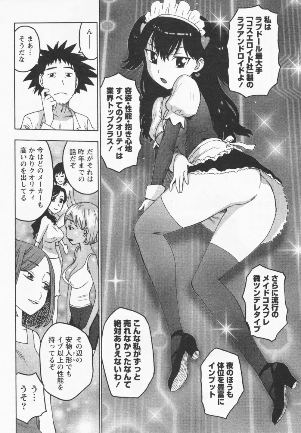 イブとラブ Page.18