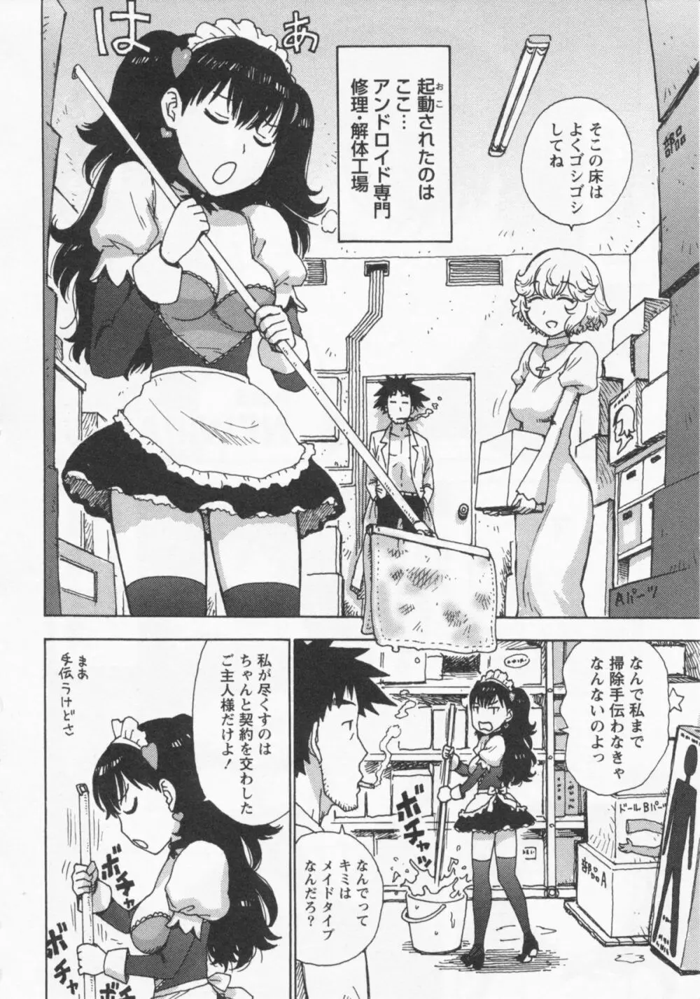 イブとラブ Page.24