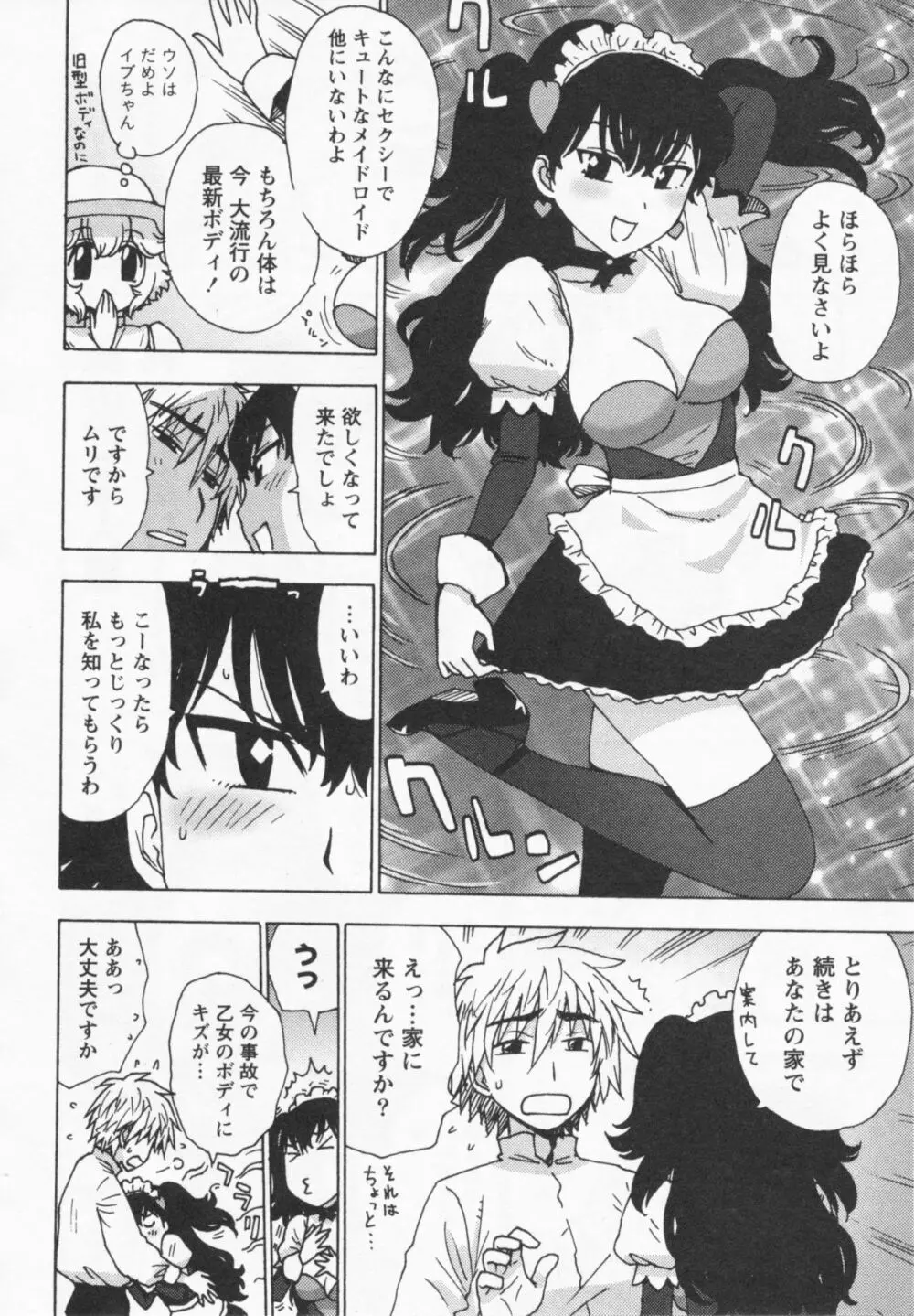 イブとラブ Page.58