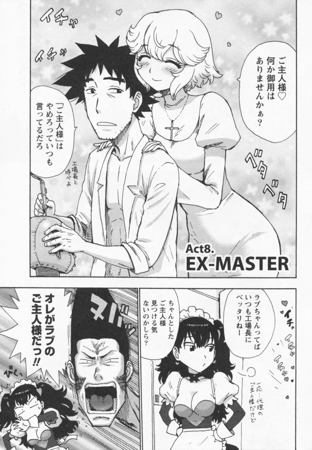 イブとラブ Page.63