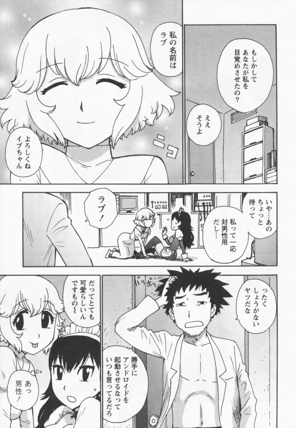 イブとラブ Page.9