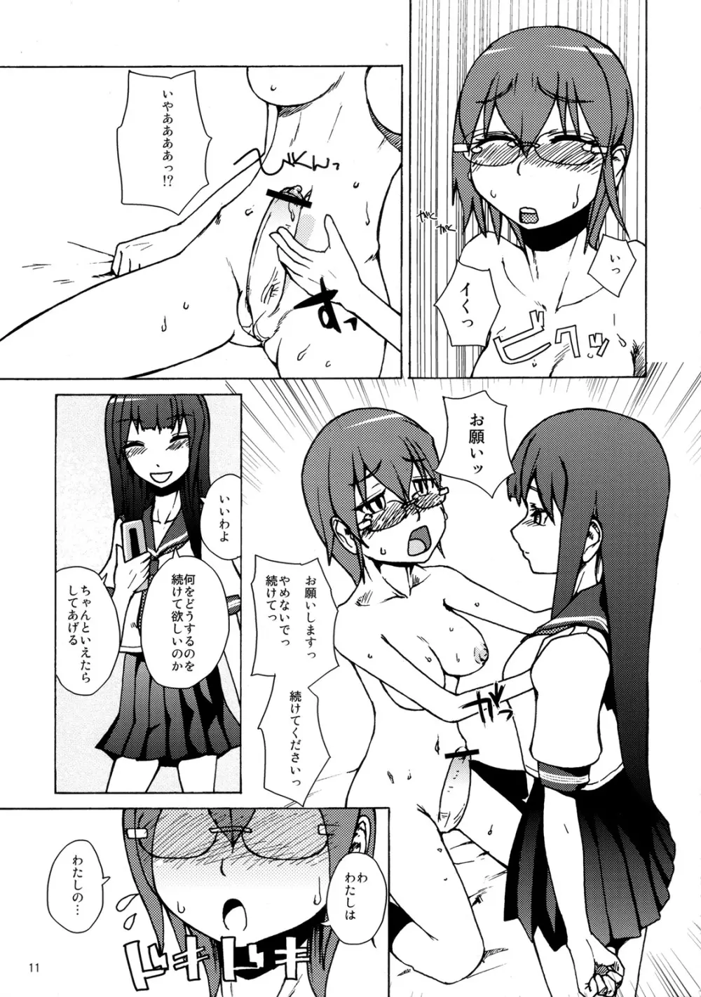 委員長・包茎恥乳奴隷 4 Page.10