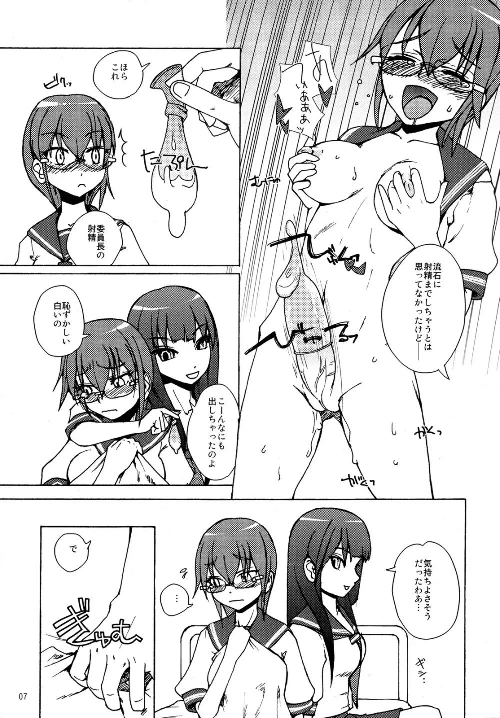 委員長・包茎恥乳奴隷 4 Page.6