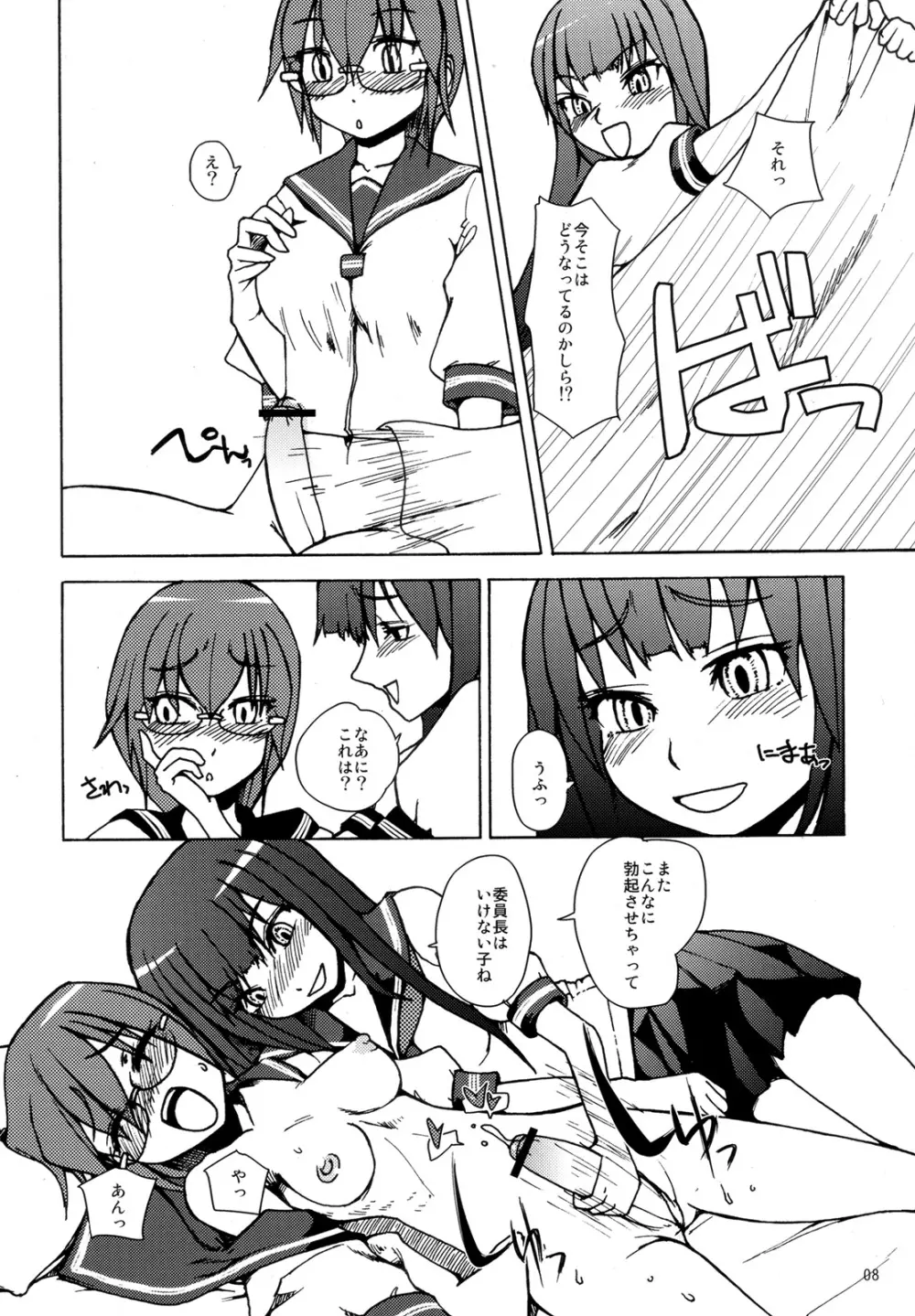 委員長・包茎恥乳奴隷 4 Page.7