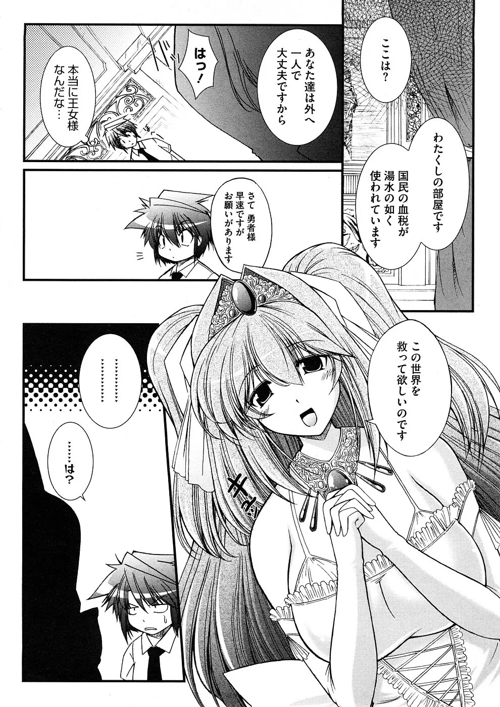 ずっと孕ませファンタジー 全4話 Page.2