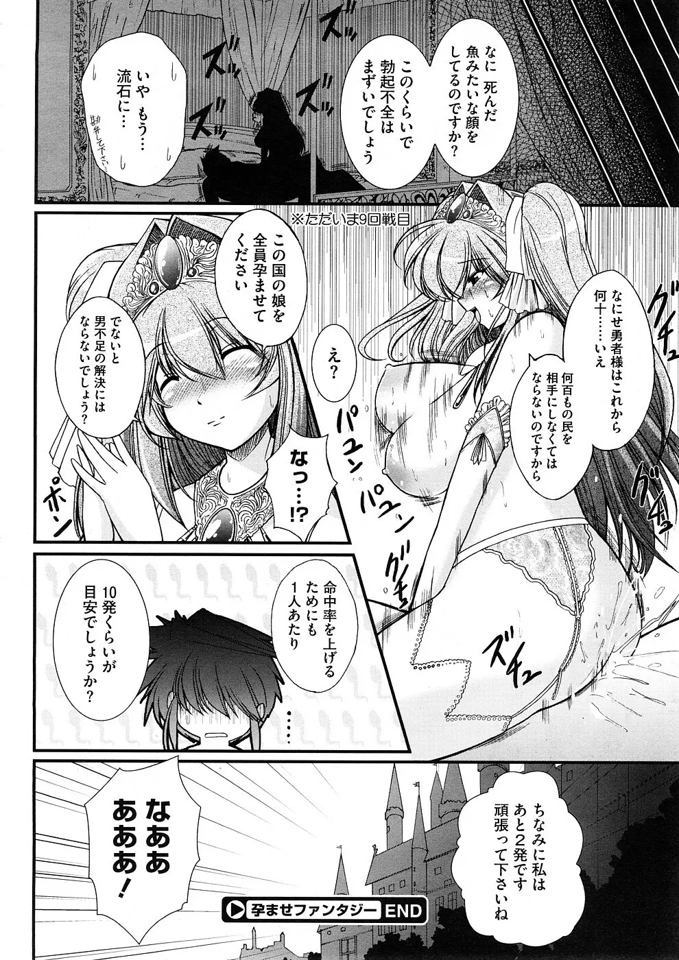 ずっと孕ませファンタジー 全4話 Page.20