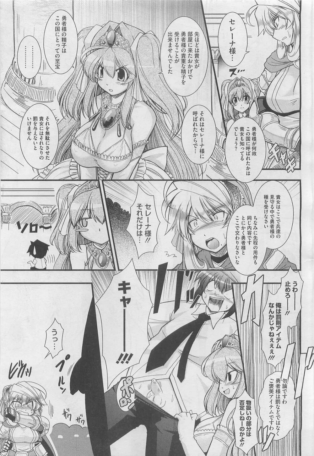 ずっと孕ませファンタジー 全4話 Page.28