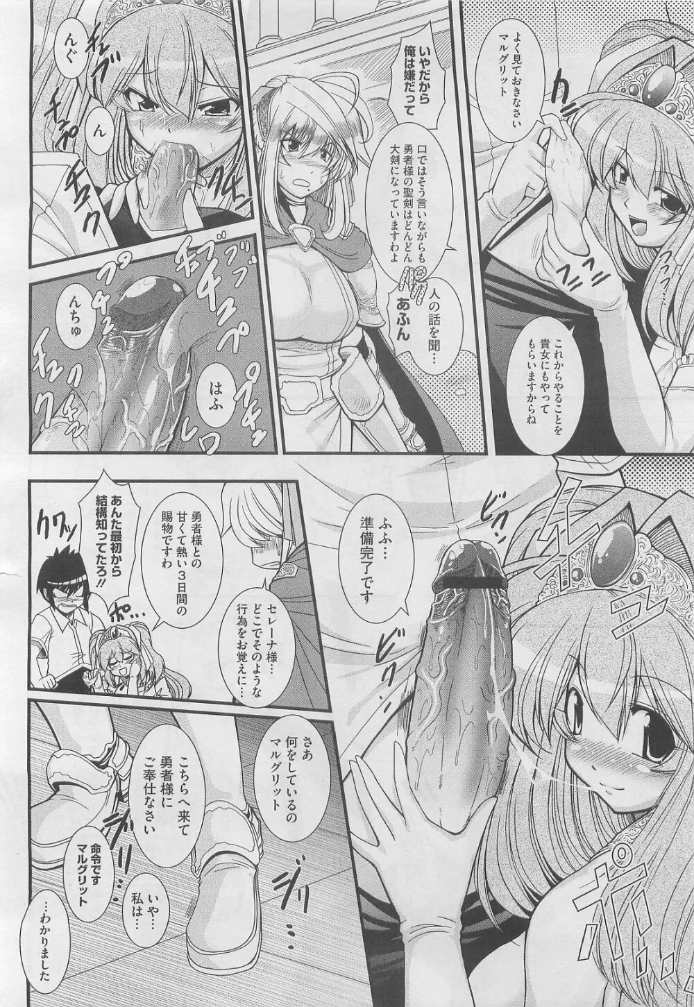 ずっと孕ませファンタジー 全4話 Page.29