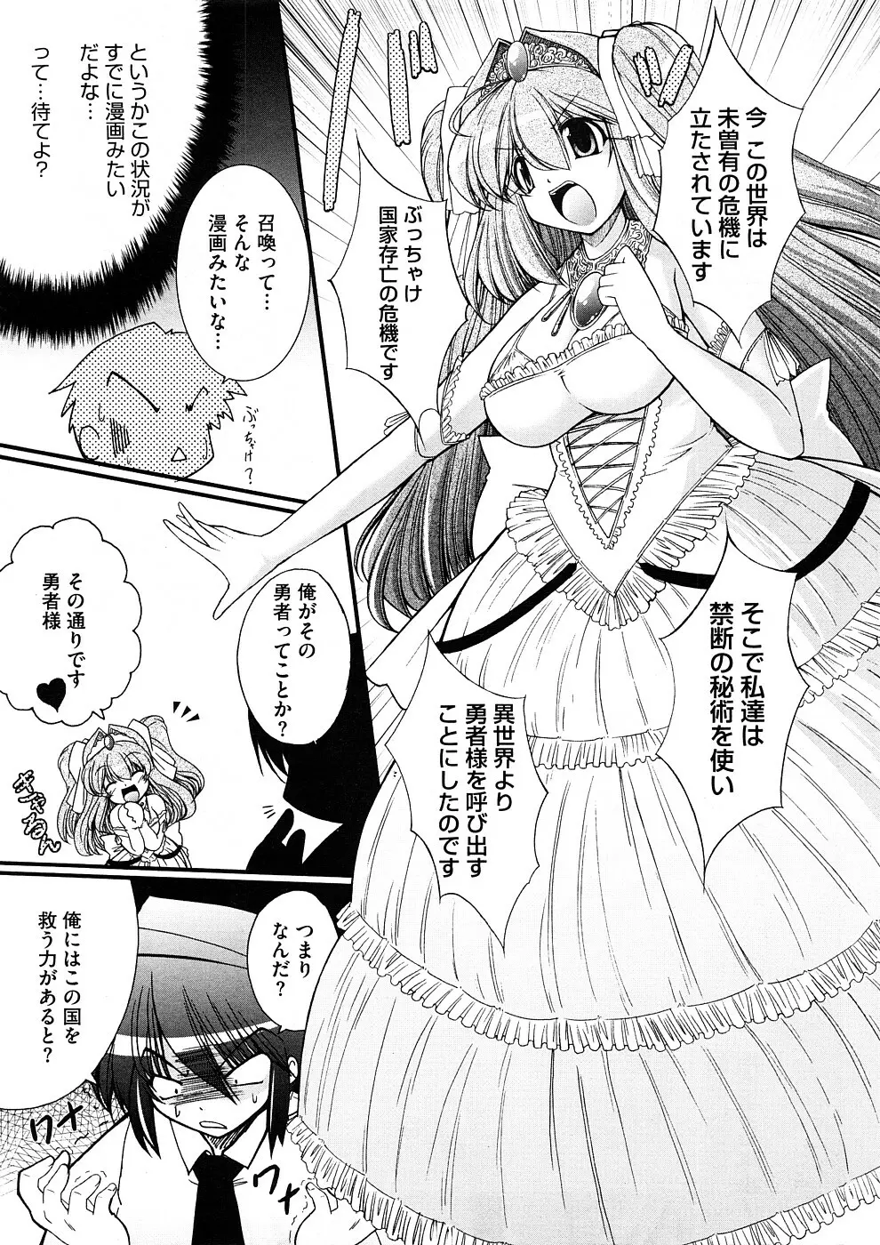 ずっと孕ませファンタジー 全4話 Page.3