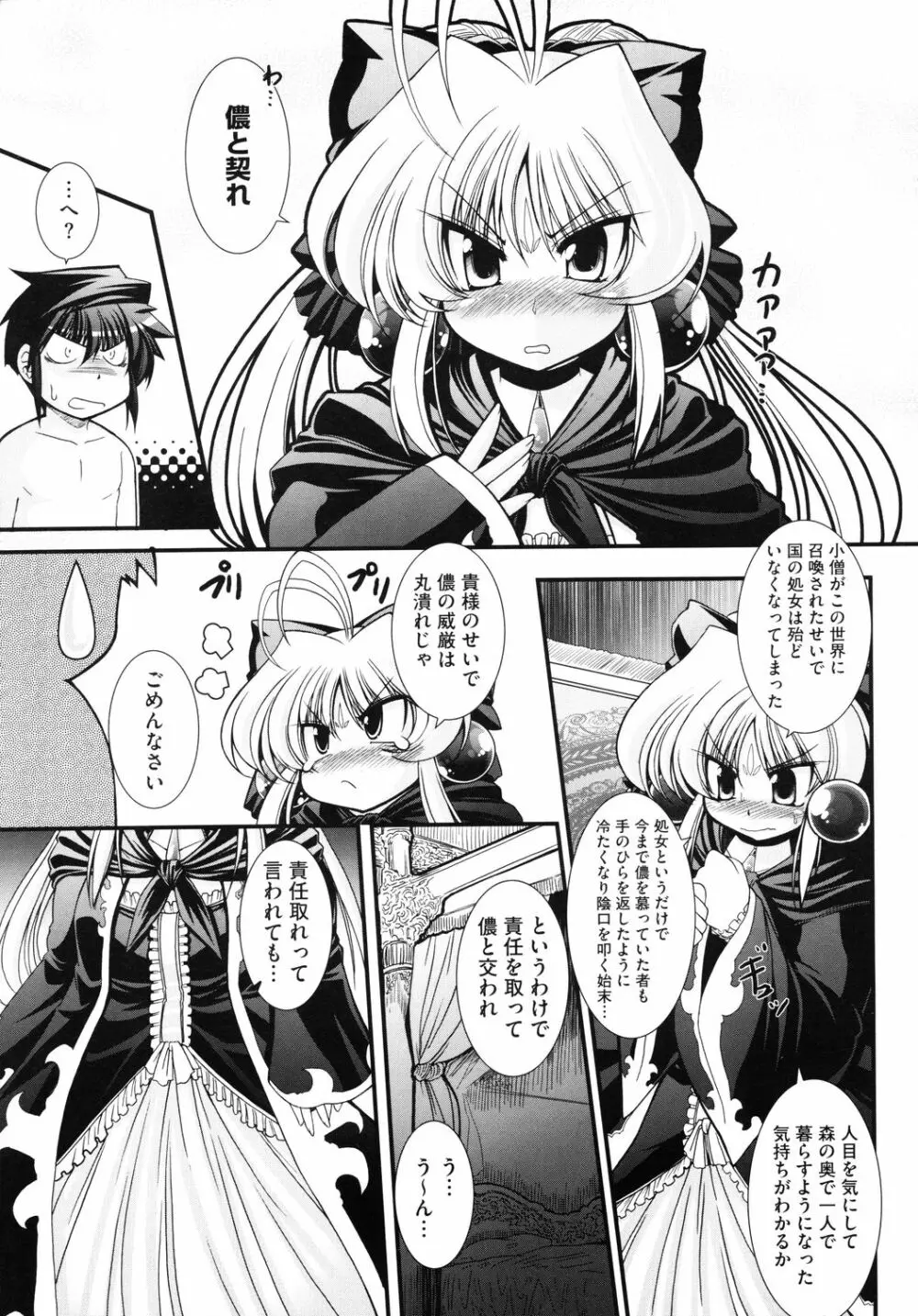 ずっと孕ませファンタジー 全4話 Page.46