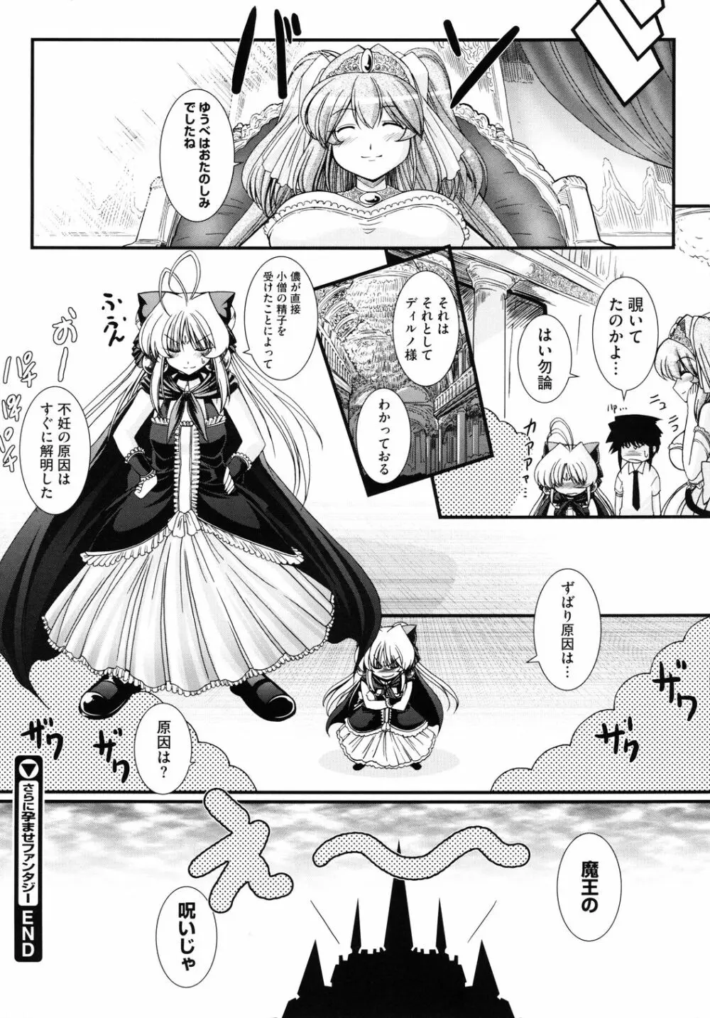 ずっと孕ませファンタジー 全4話 Page.61