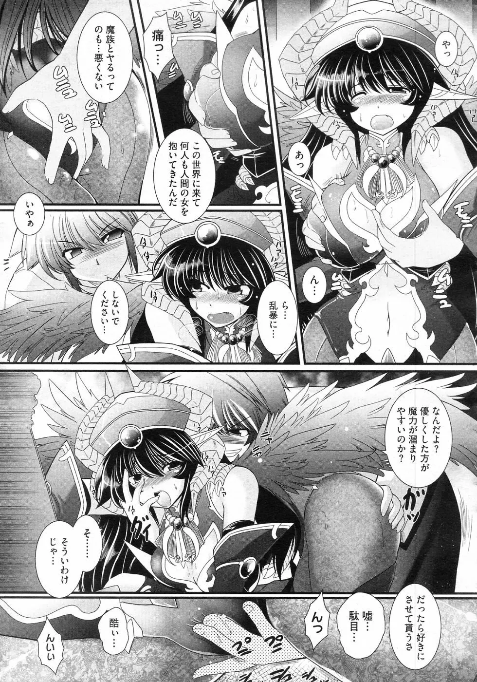 ずっと孕ませファンタジー 全4話 Page.64