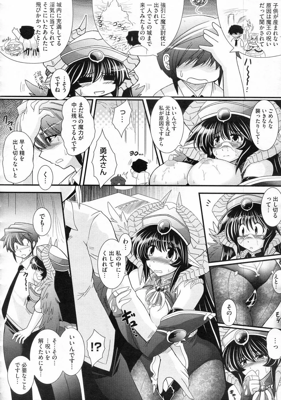 ずっと孕ませファンタジー 全4話 Page.77