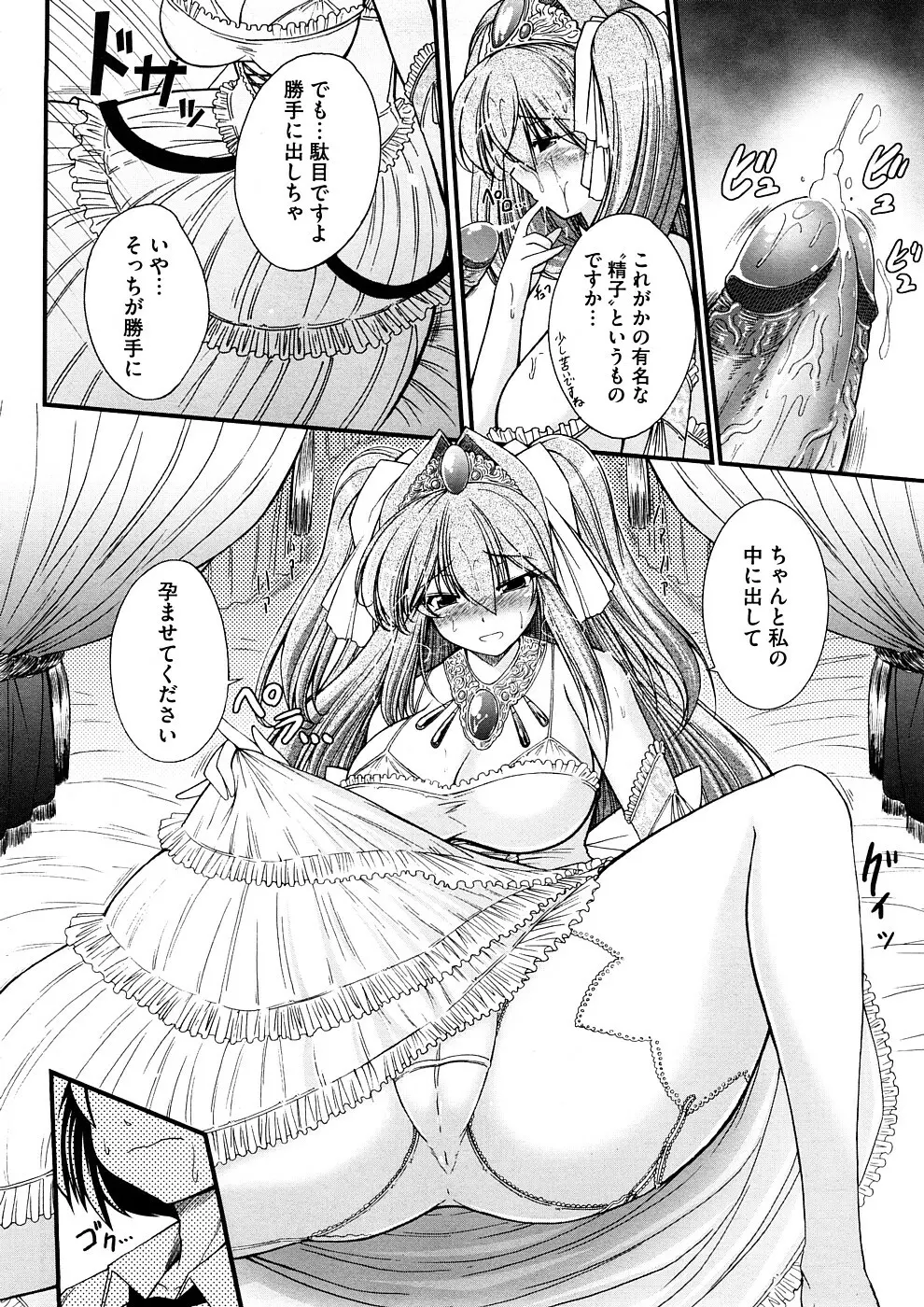 ずっと孕ませファンタジー 全4話 Page.8