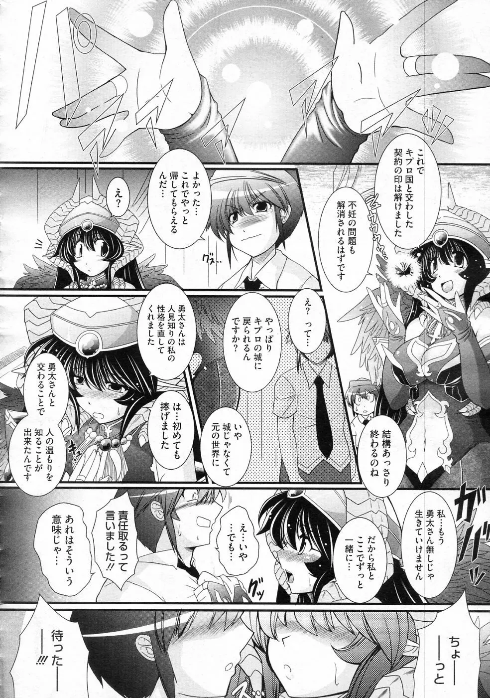 ずっと孕ませファンタジー 全4話 Page.83