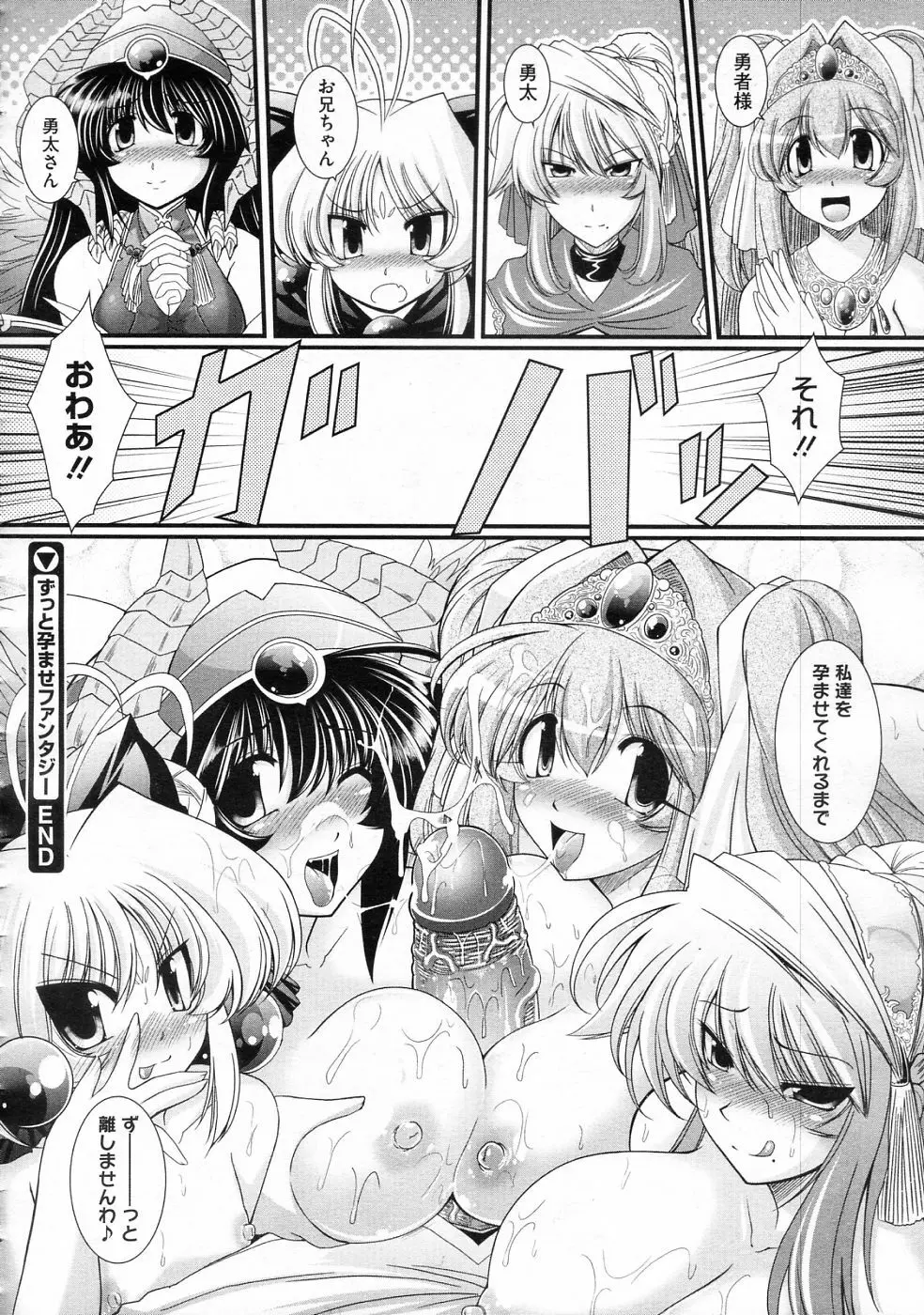 ずっと孕ませファンタジー 全4話 Page.85