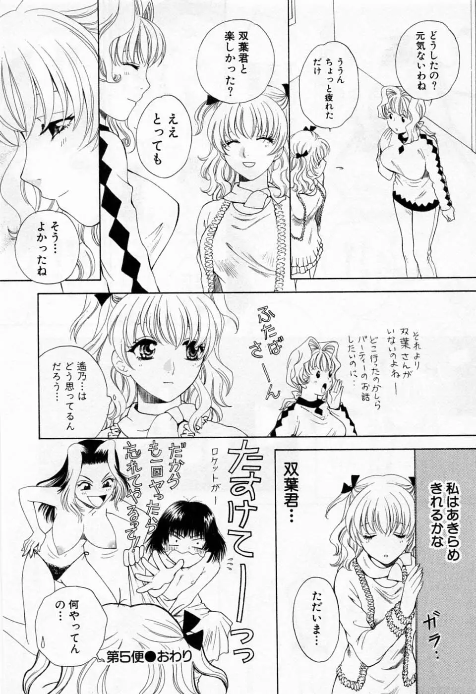 翔んだW 第1巻 Page.130