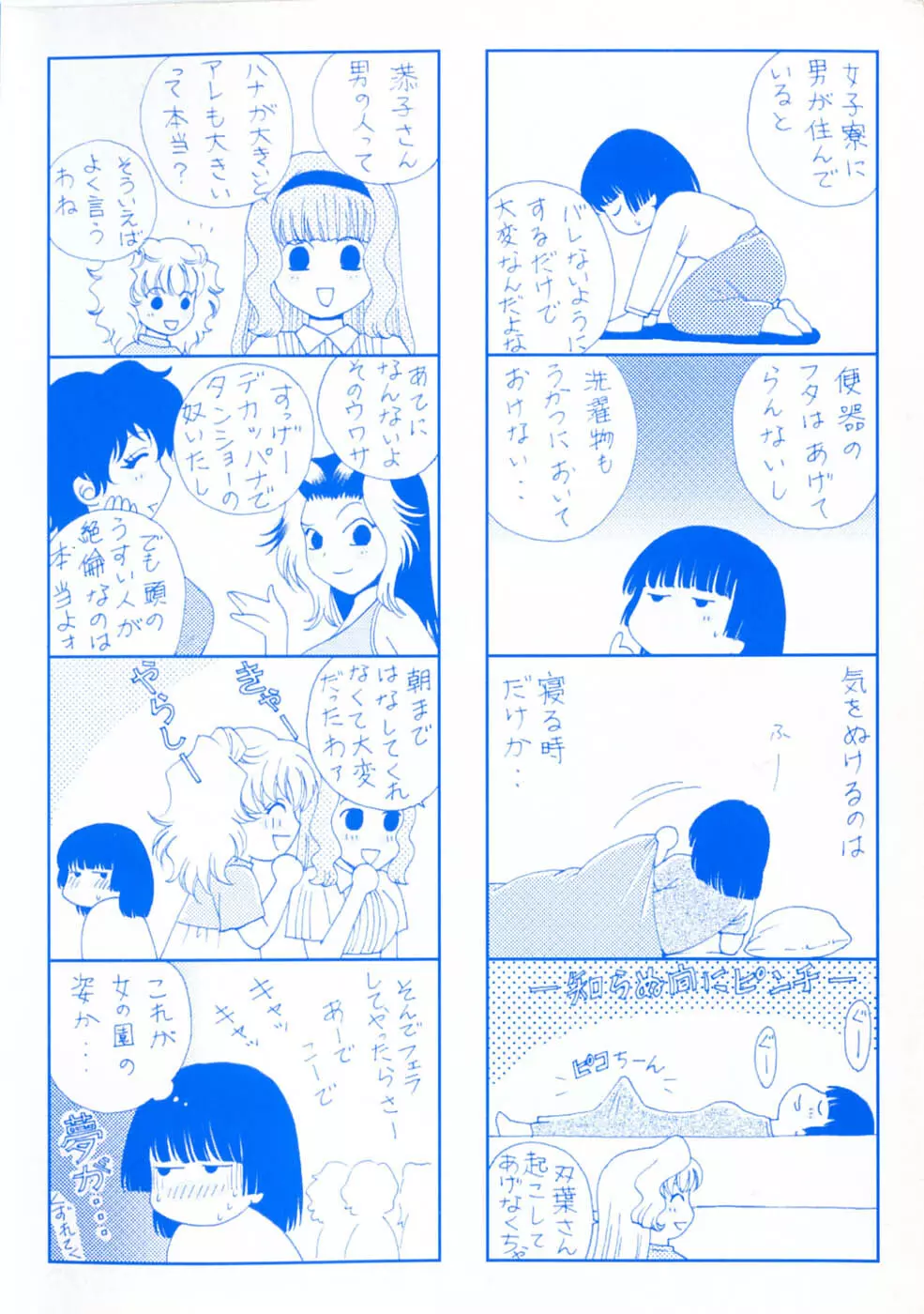 翔んだW 第1巻 Page.4