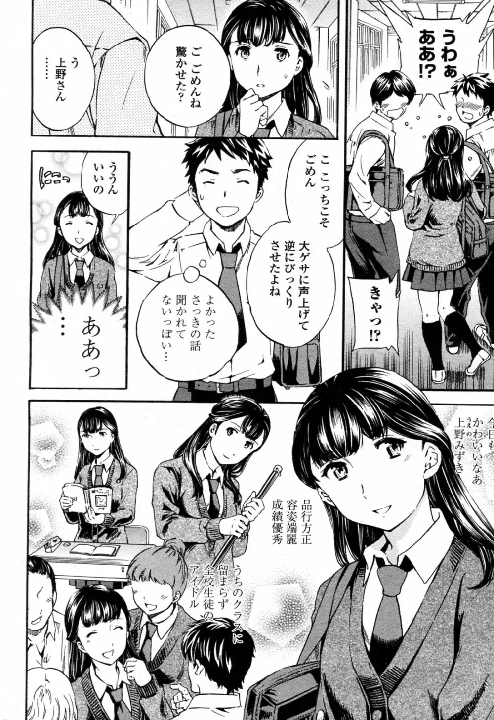 トルネード 全3話 Page.2