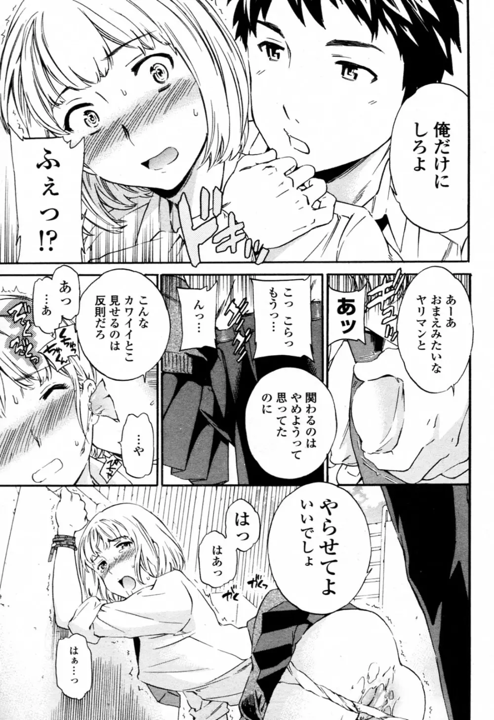 トルネード 全3話 Page.25