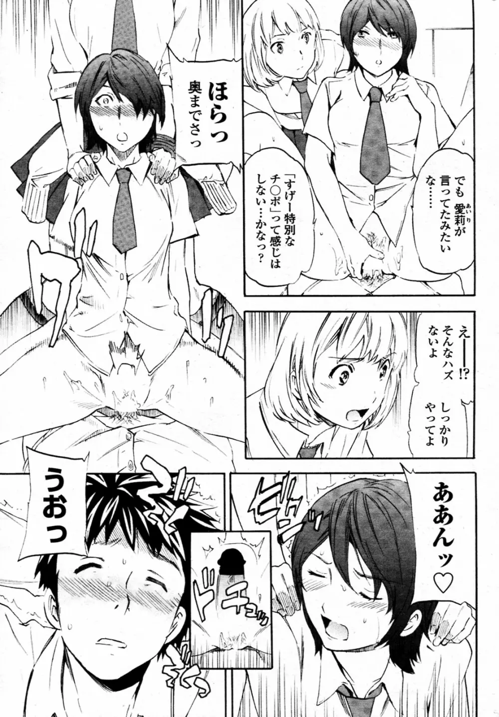 トルネード 全3話 Page.29