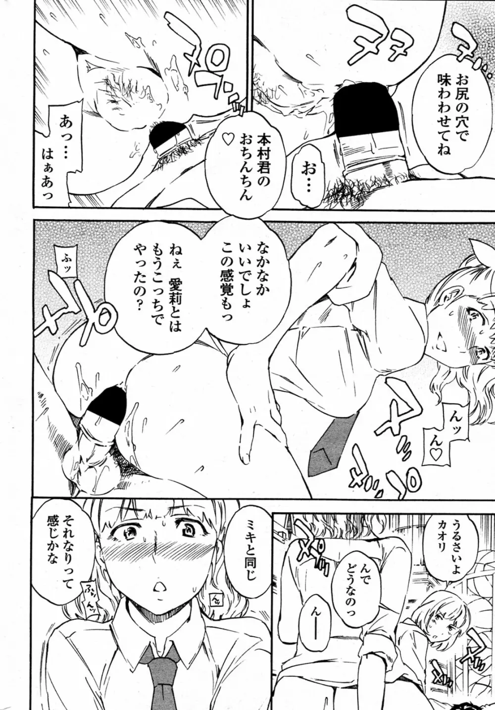 トルネード 全3話 Page.36