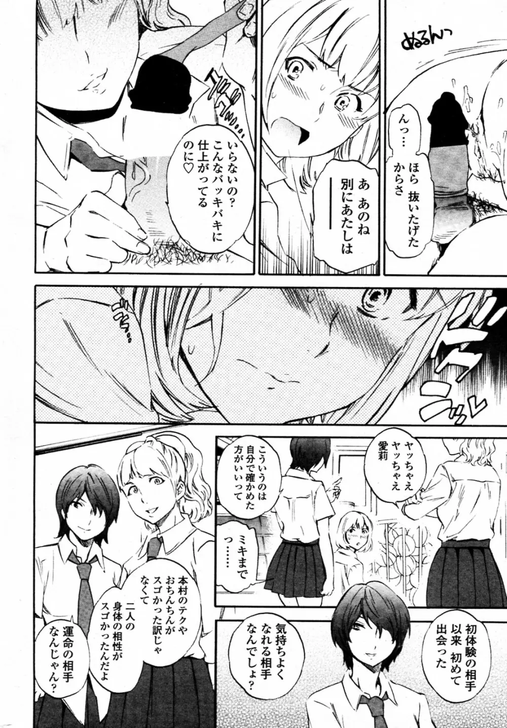 トルネード 全3話 Page.42