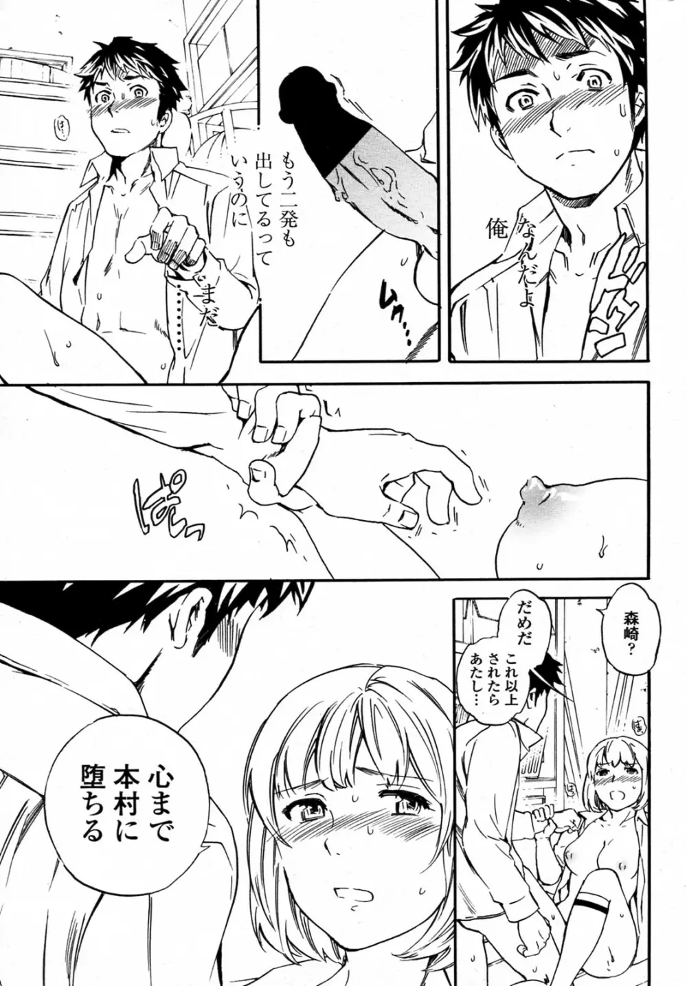 トルネード 全3話 Page.51