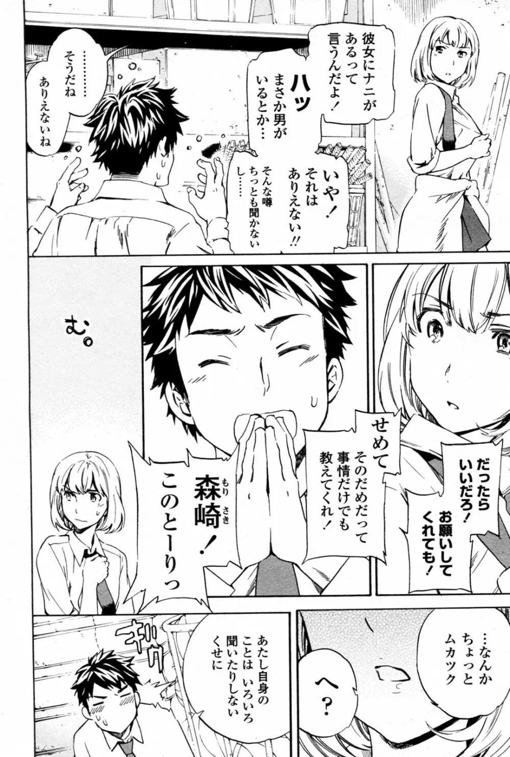 トルネード 全3話 Page.54