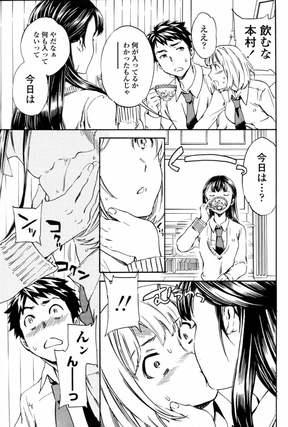 トルネード 全3話 Page.57