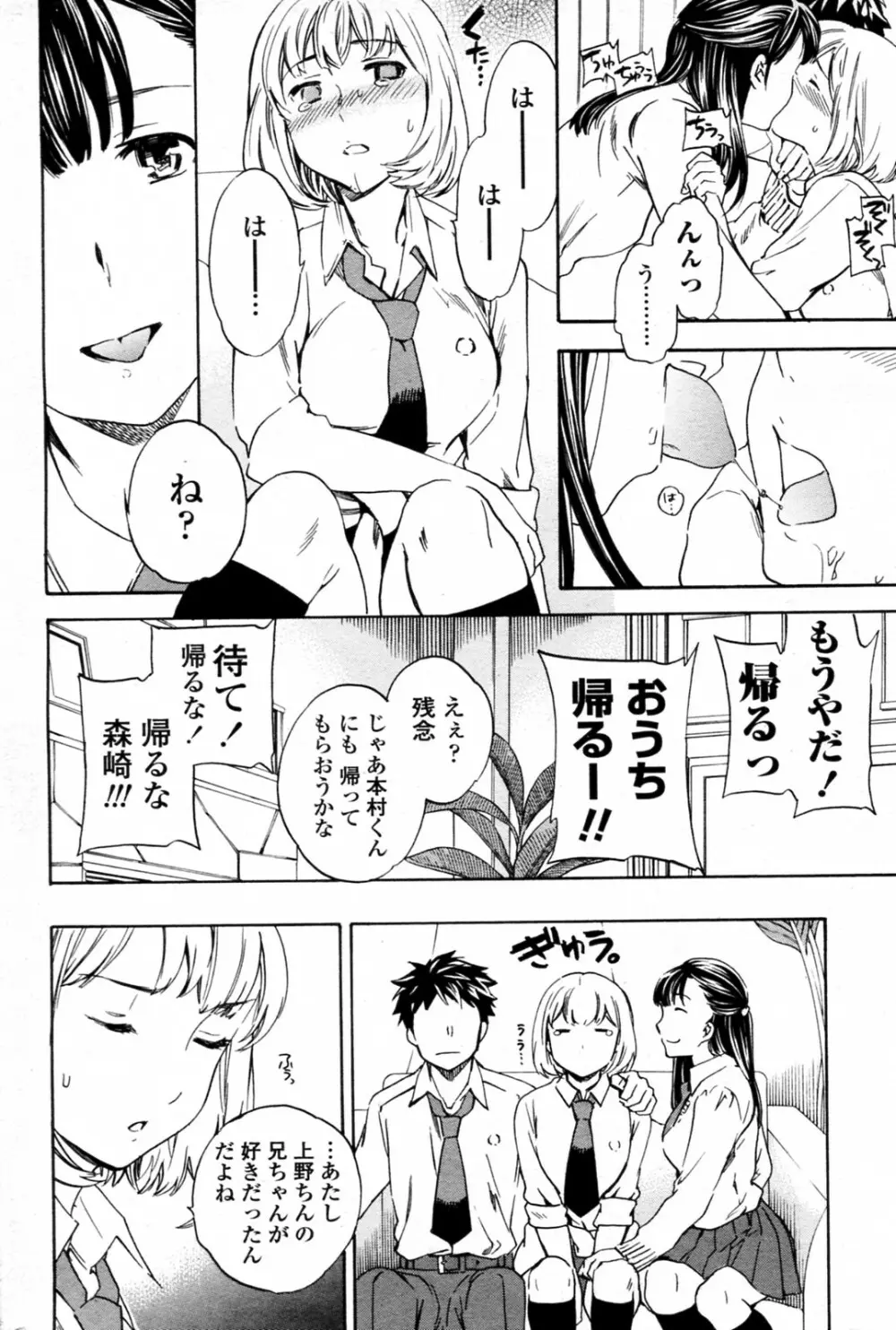 トルネード 全3話 Page.58