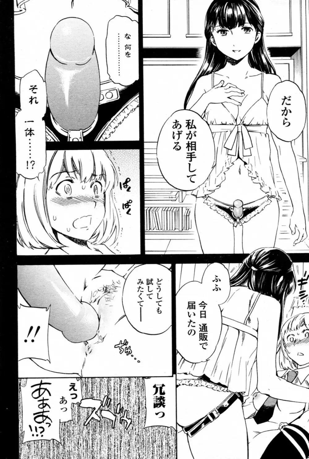 トルネード 全3話 Page.60