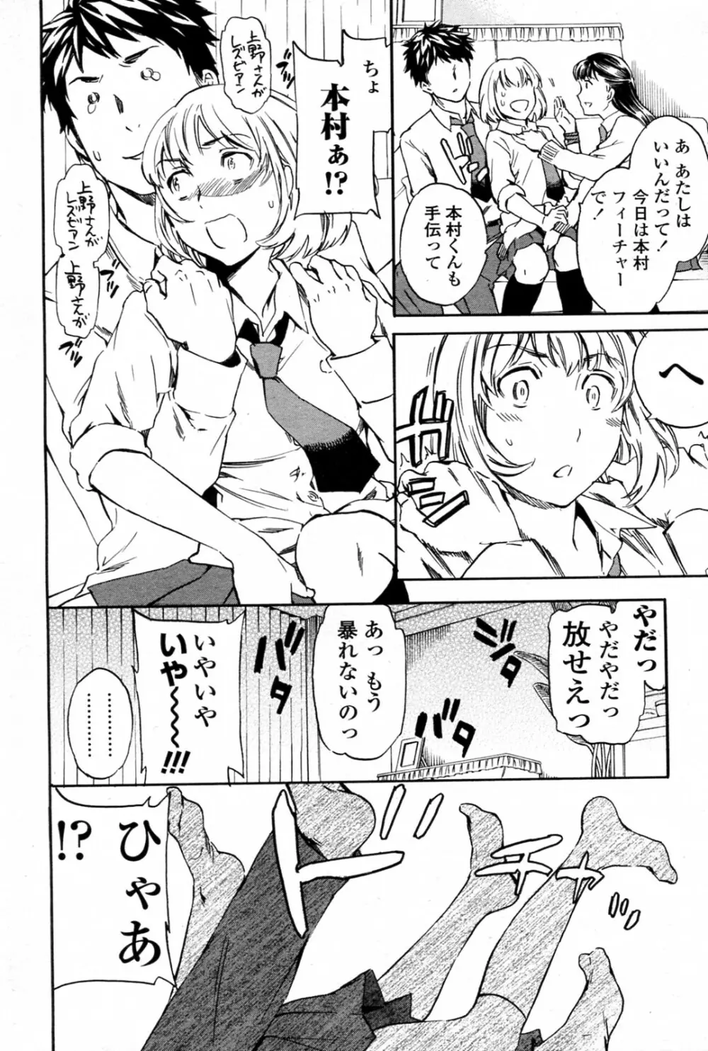 トルネード 全3話 Page.64