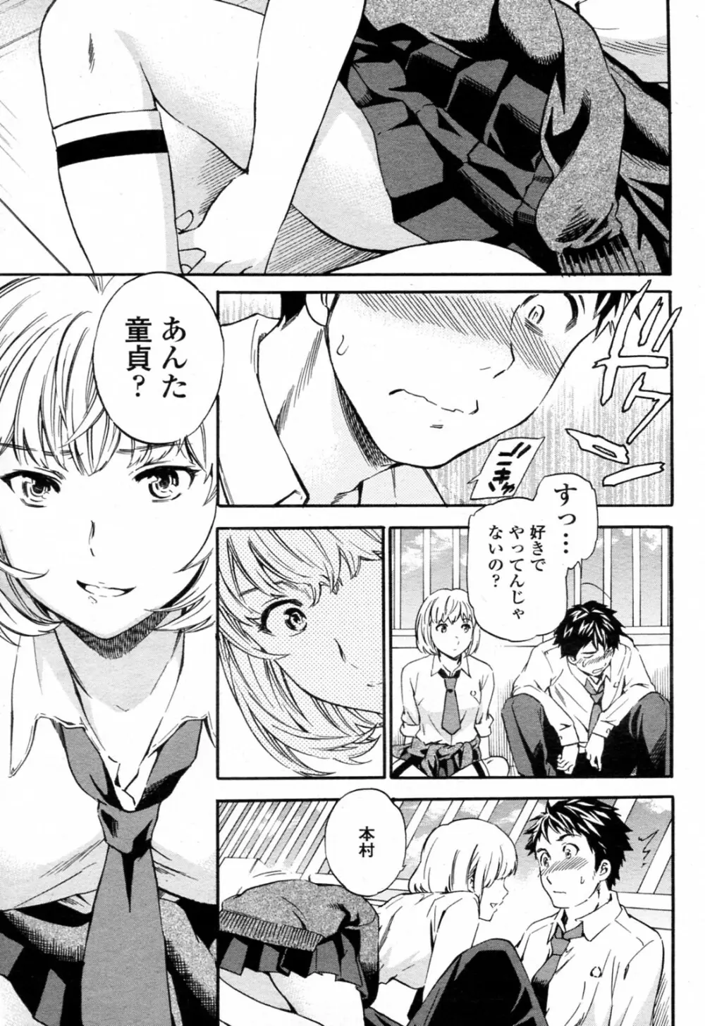 トルネード 全3話 Page.7