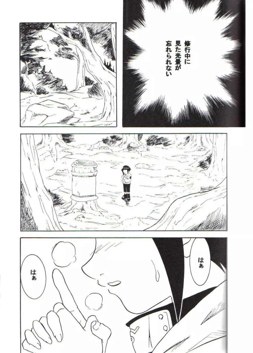 咆哮犬 Page.40