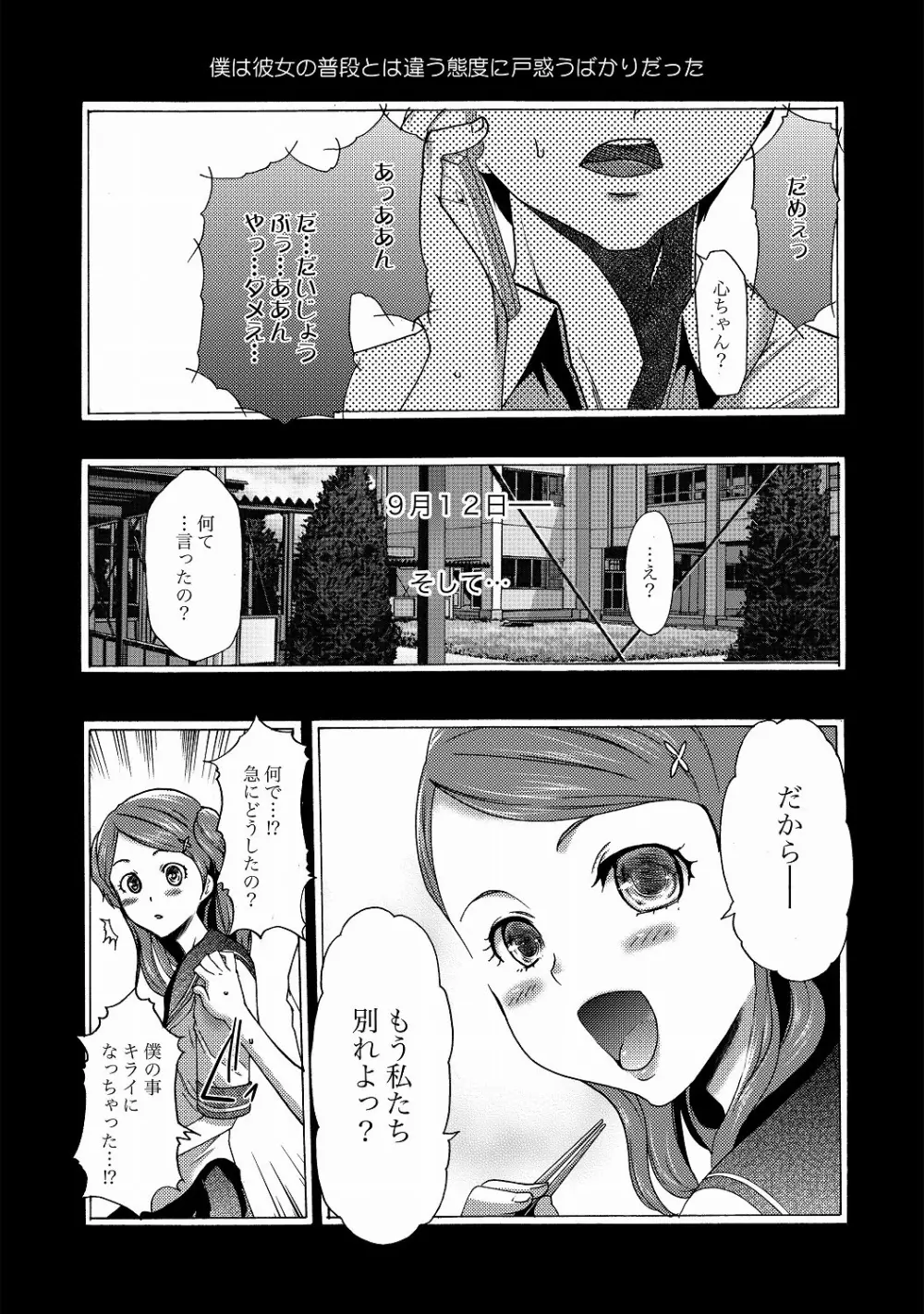 COMIC XO 絶! Vol.20 Page.10