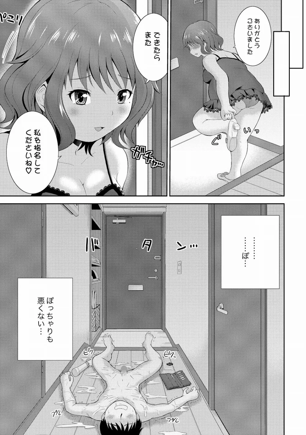 COMIC XO 絶! Vol.20 Page.111