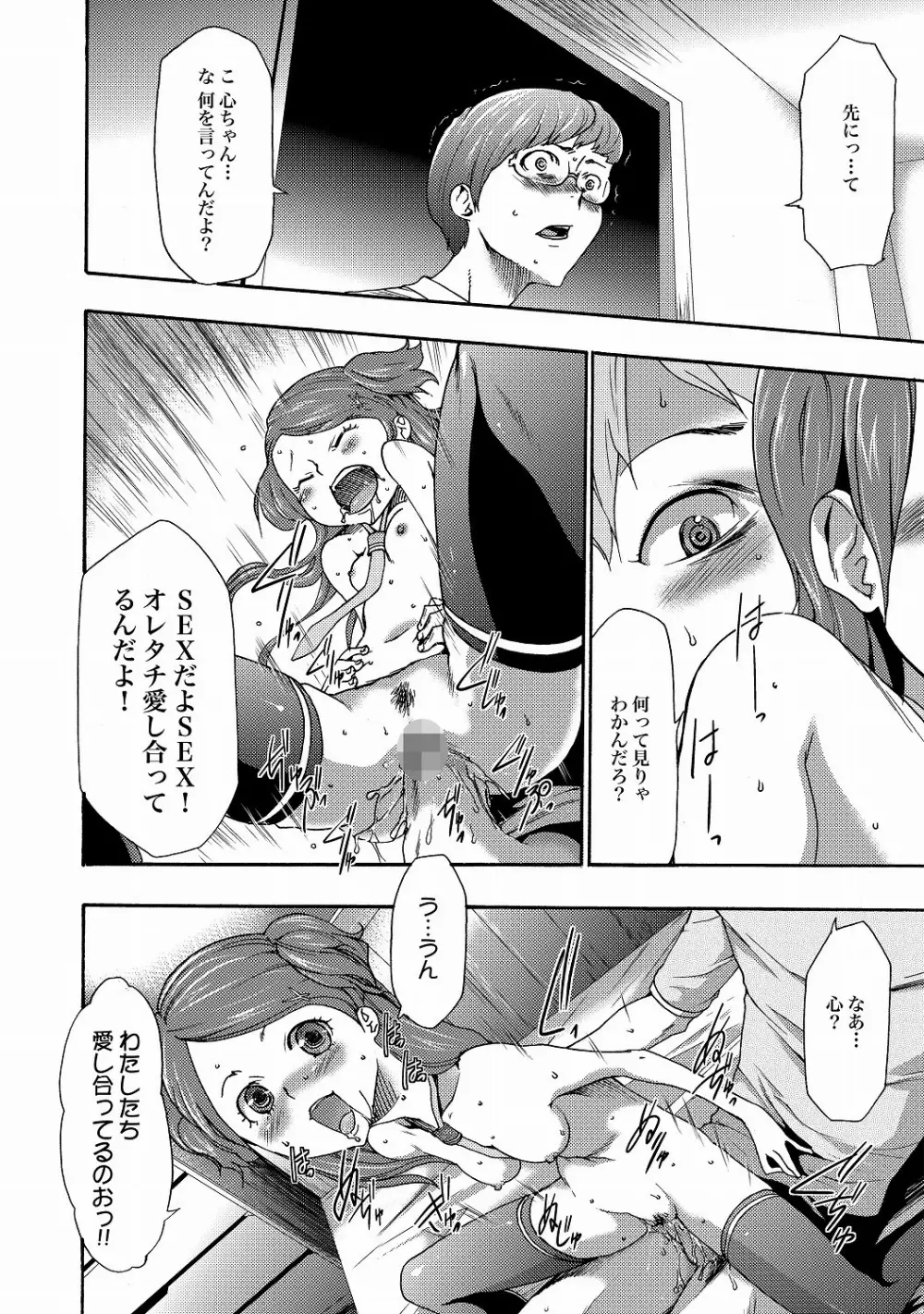 COMIC XO 絶! Vol.20 Page.13