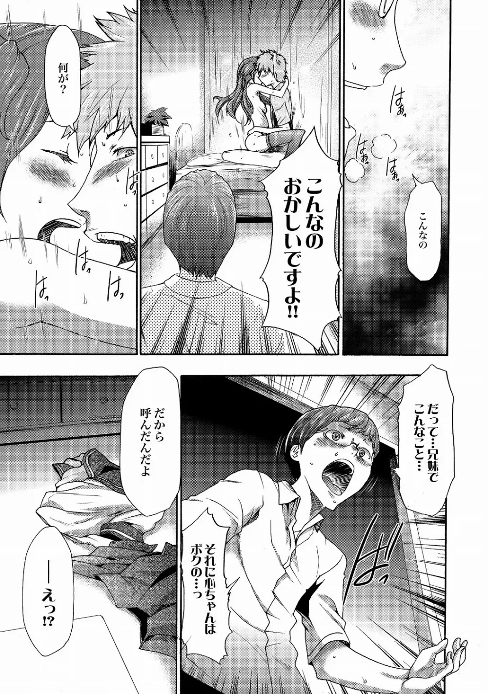 COMIC XO 絶! Vol.20 Page.14