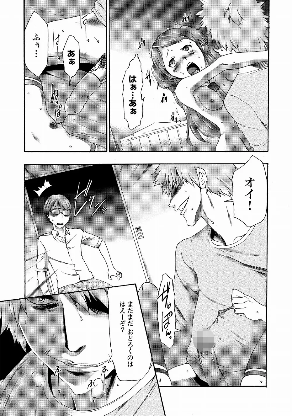 COMIC XO 絶! Vol.20 Page.20