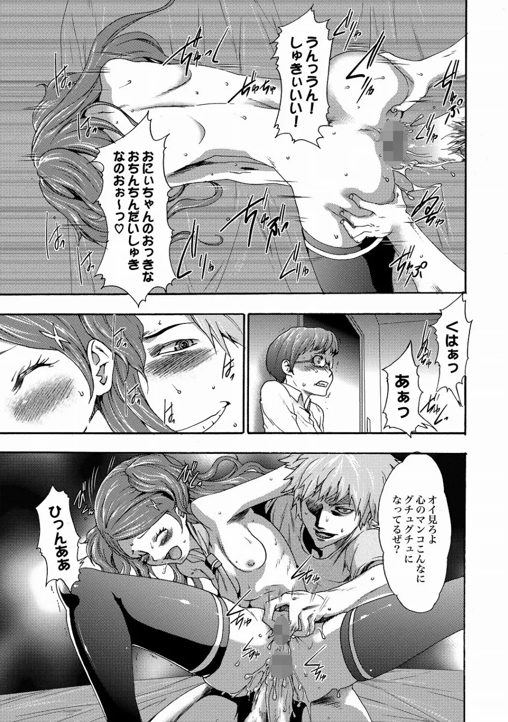 COMIC XO 絶! Vol.20 Page.24