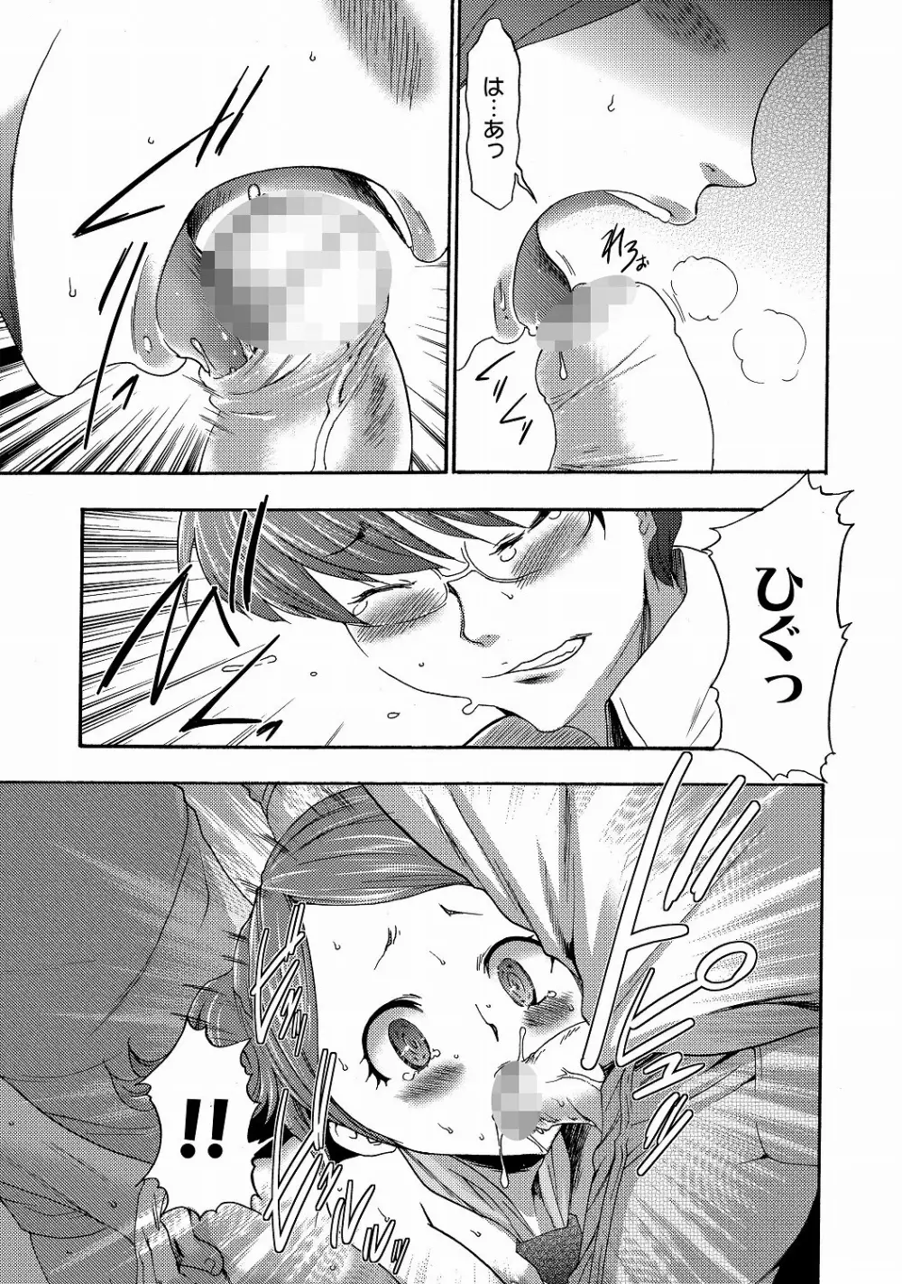 COMIC XO 絶! Vol.20 Page.28