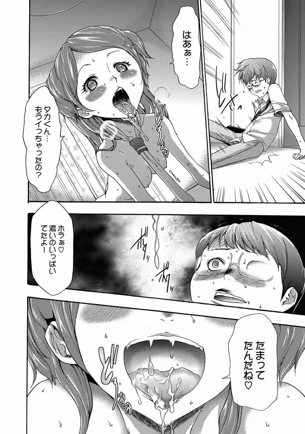 COMIC XO 絶! Vol.20 Page.29