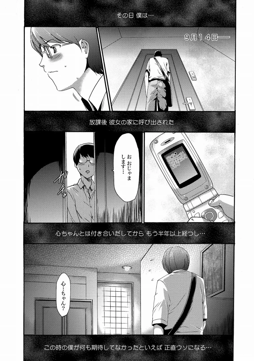 COMIC XO 絶! Vol.20 Page.3