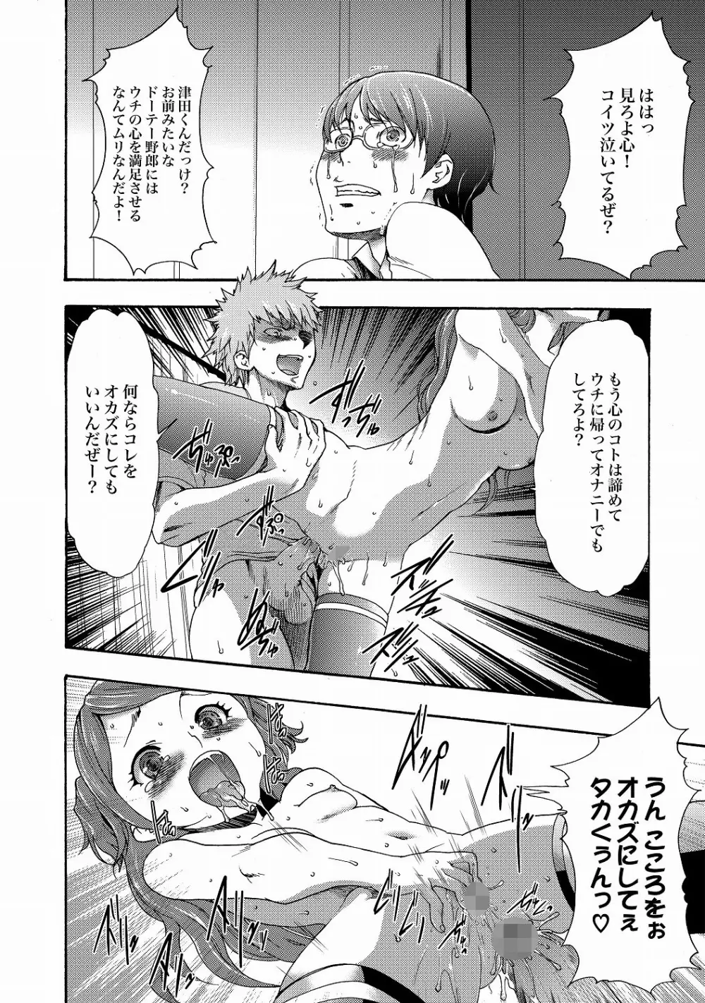 COMIC XO 絶! Vol.20 Page.31