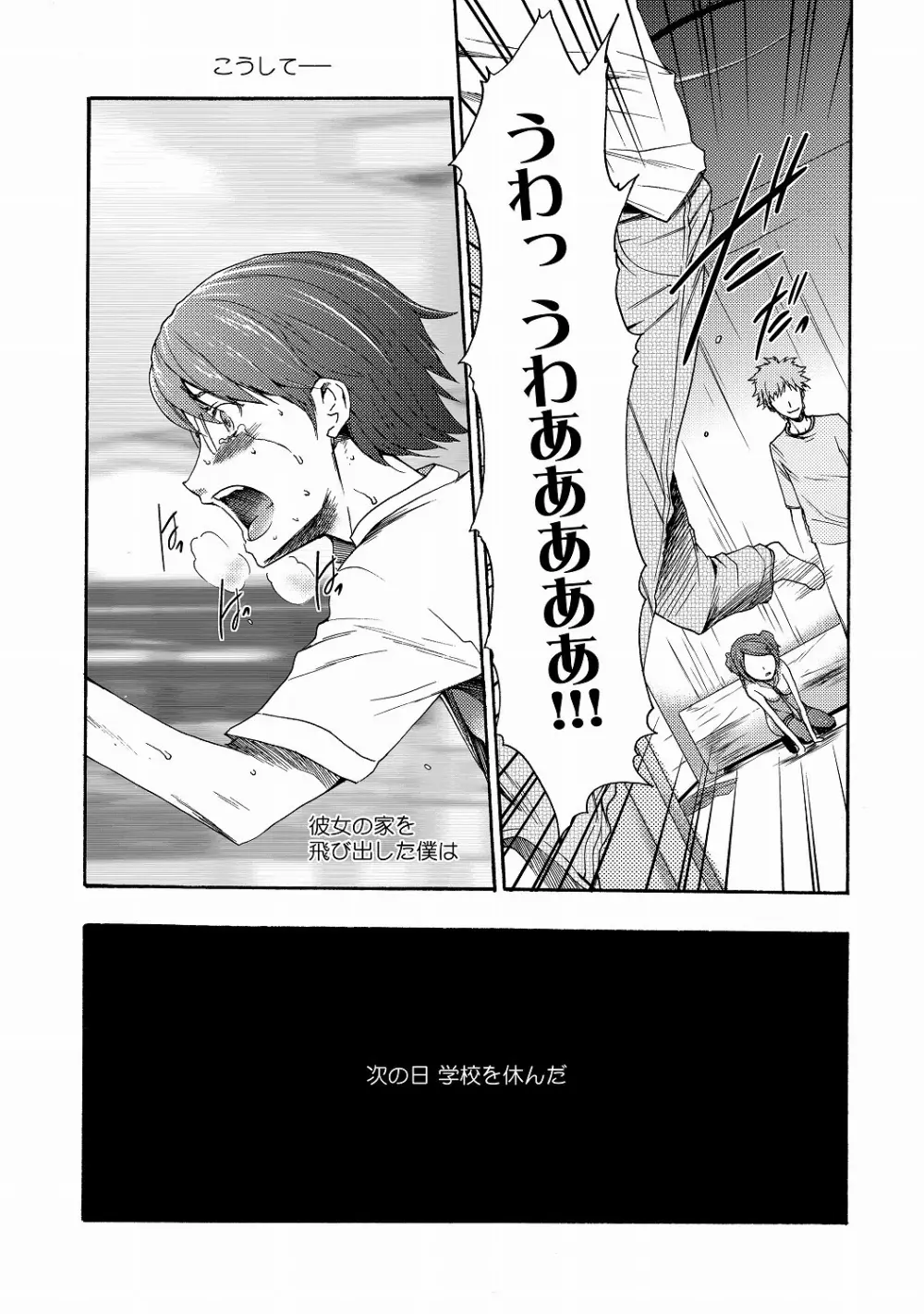 COMIC XO 絶! Vol.20 Page.34