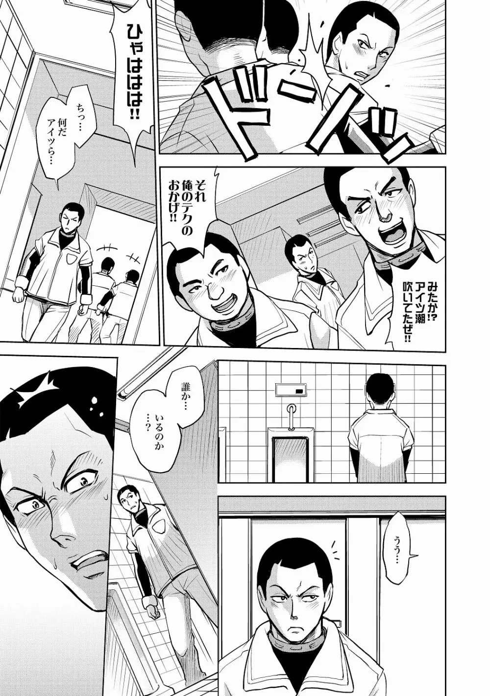 COMIC XO 絶! Vol.20 Page.38